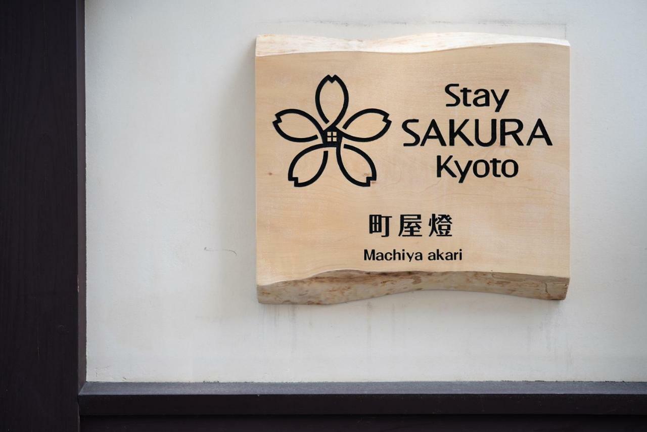 Stay Sakura Kyoto Machiya Akari Exterior foto